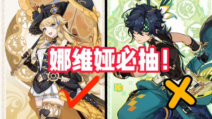我什么说5.6版本娜维娅依然必抽!大小姐,原神亲女儿的含金量!截图
