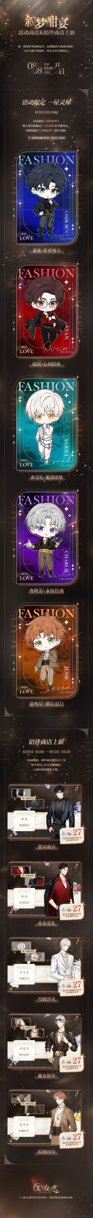 叙梦酣宴 | 活动商店&陪伴商店上新