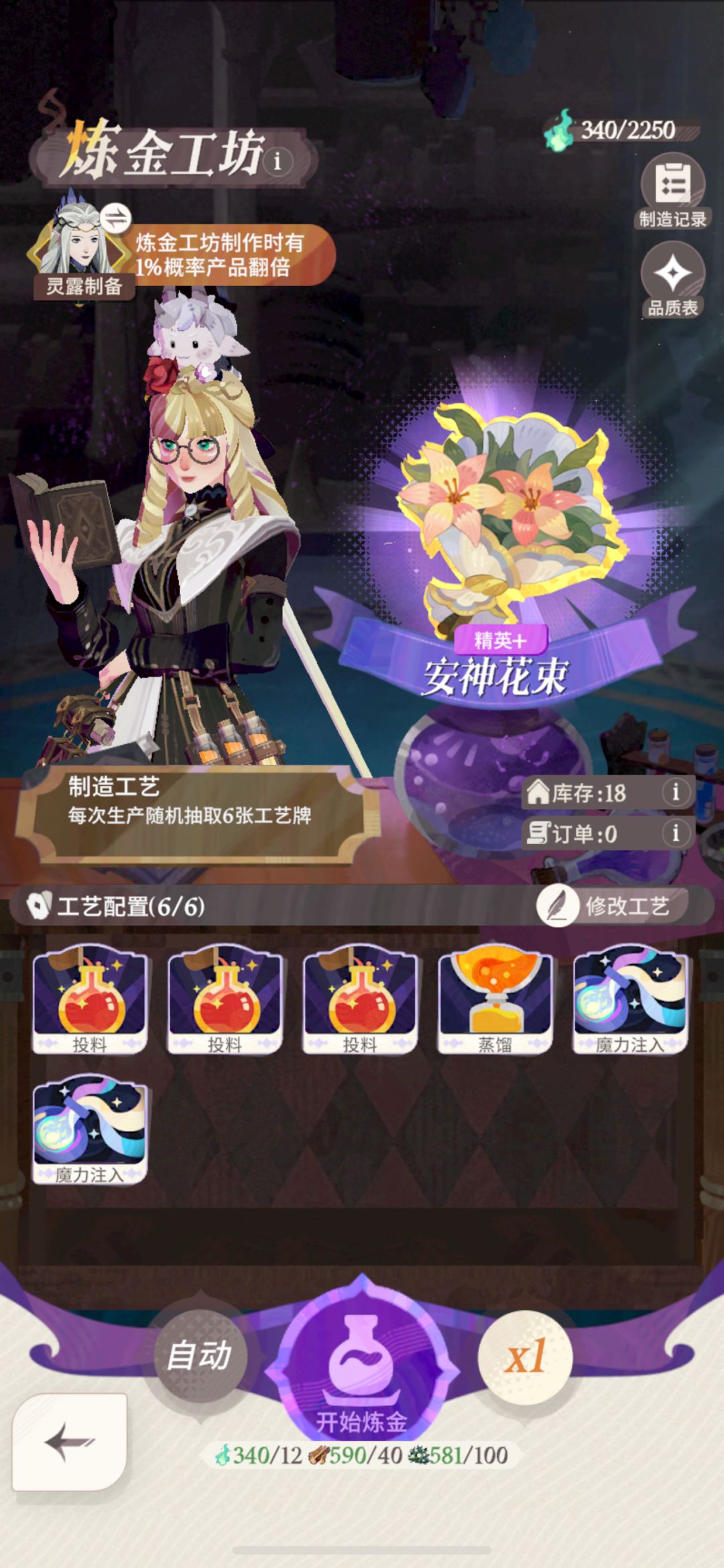家园系统 更新至 8 级配方《炼金工坊篇》 2