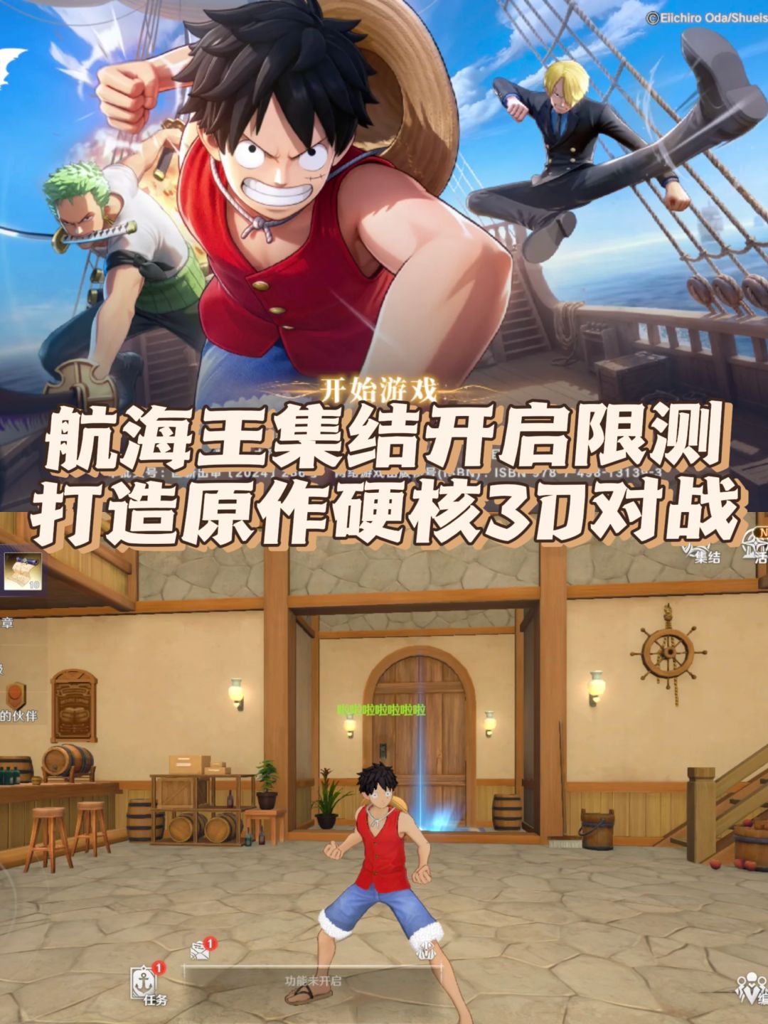 航海王集结开启限测,打造原作硬核3D对战 1