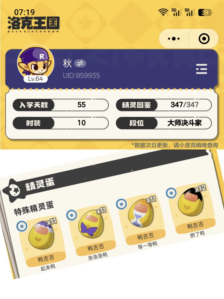 一二三测鸭吉吉蛋免费送截图