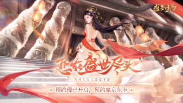 【预约有礼】一场华丽的盛唐探索之旅，等待你来开启~