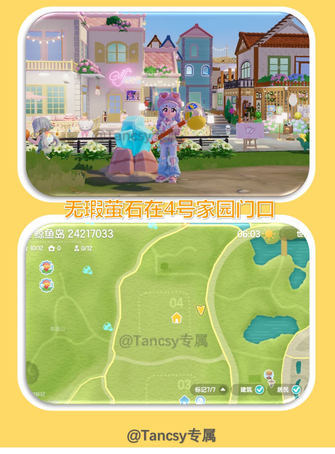 📅9 月 1 日 心动小镇每日采集点位 2