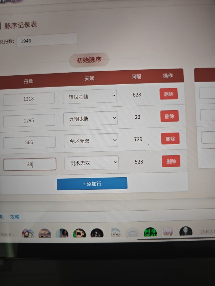 洗脉求助截图