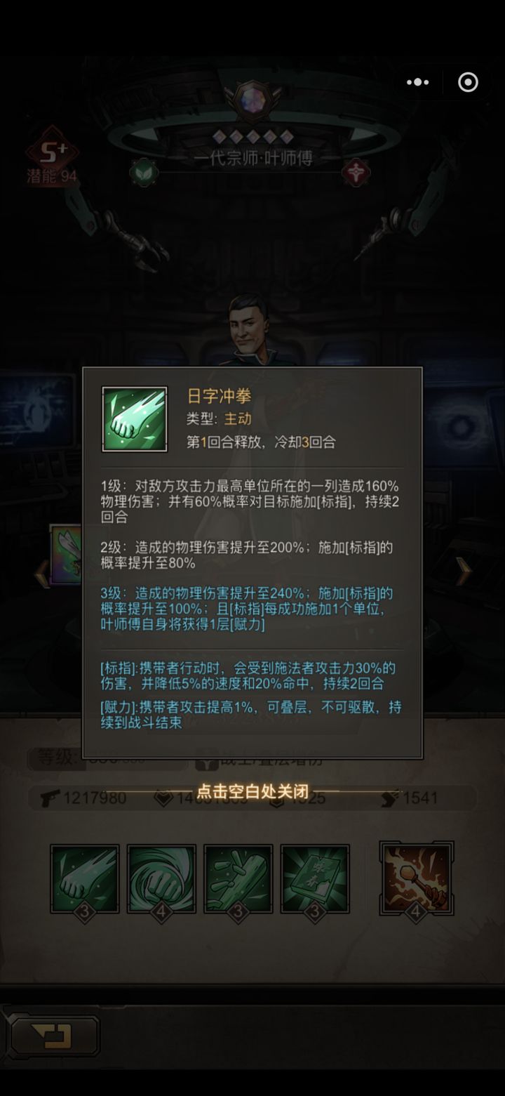 叶问 一代宗师截图