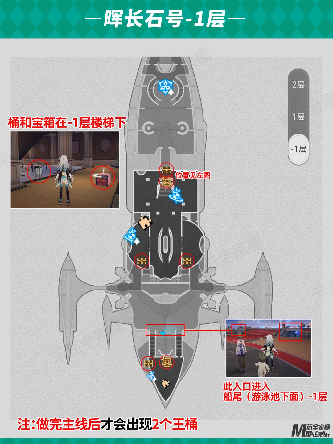 【V2.3攻略】「晖长石号」全宝箱位置攻略 3