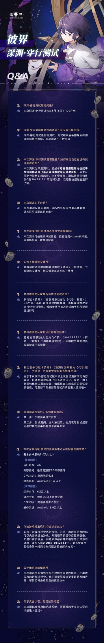 深渊·穿行测试Q&A