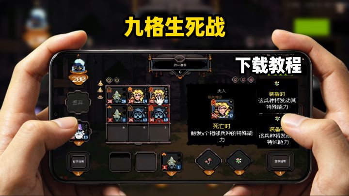 九格生死战下载教程截图