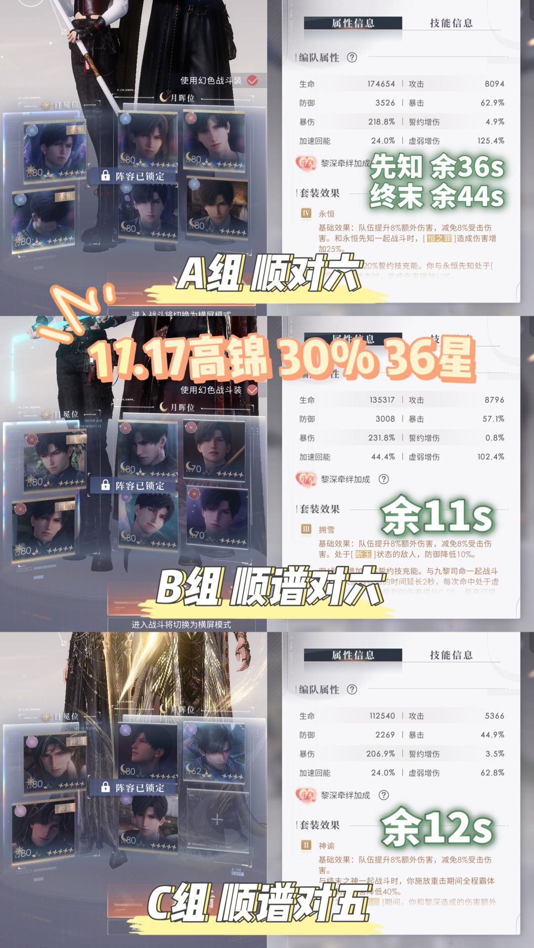 11.17高锦全黎30加成满星 1