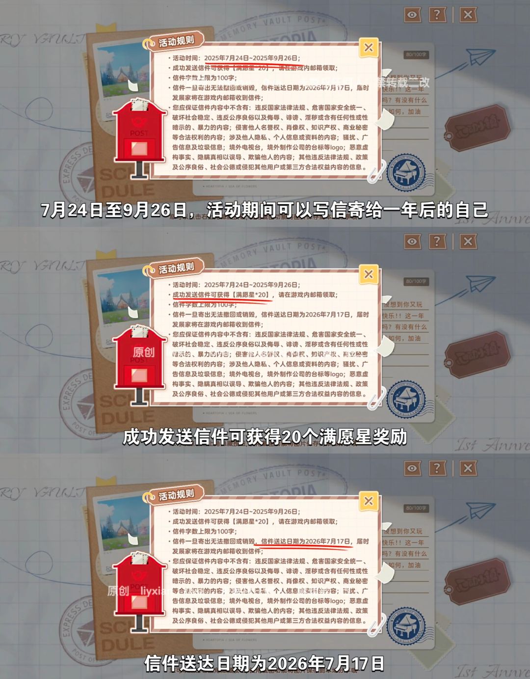 【心动小镇】写封信寄给一年后的自己吧～！ 3