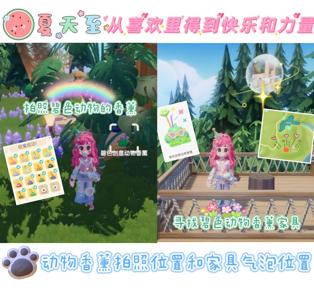 动物香薰拍照位置和家具位置图集2 3