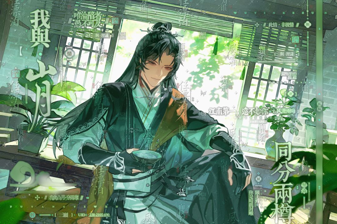 我与山月同分雨樽 2