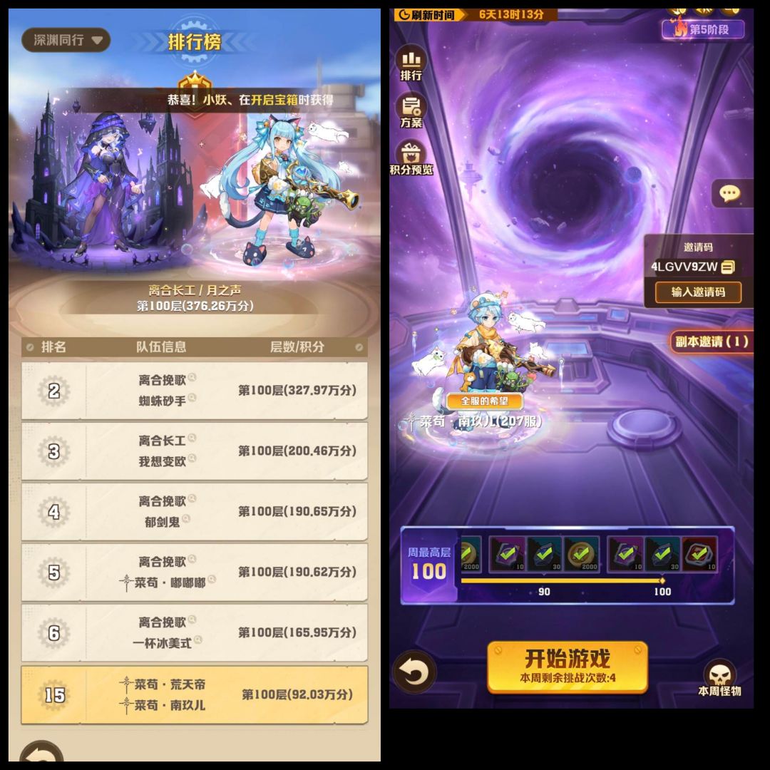 深渊带飞100层 4