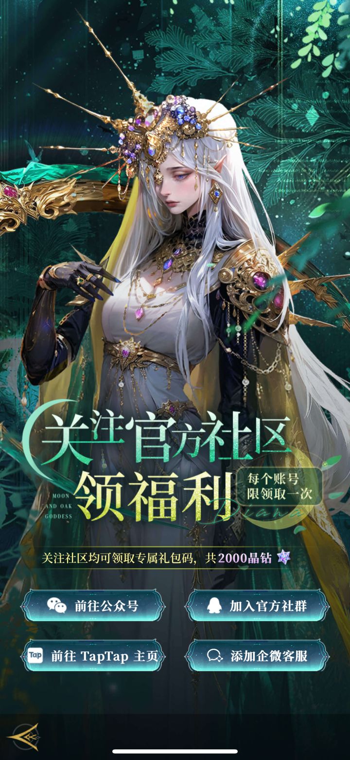 谁知道这 2000 钻怎么领啊,我关注了,也没给我啊。就公众号给了 500截图