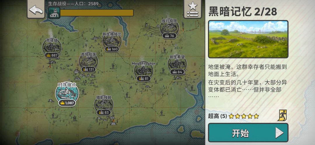 全部通关后开始挑战最高难截图