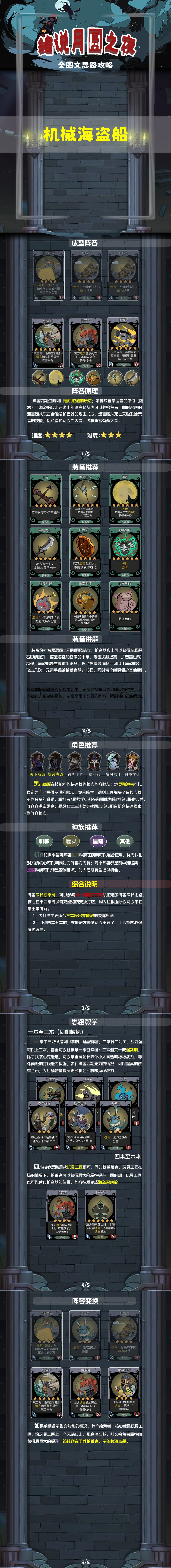 机械海盗船一图流 1