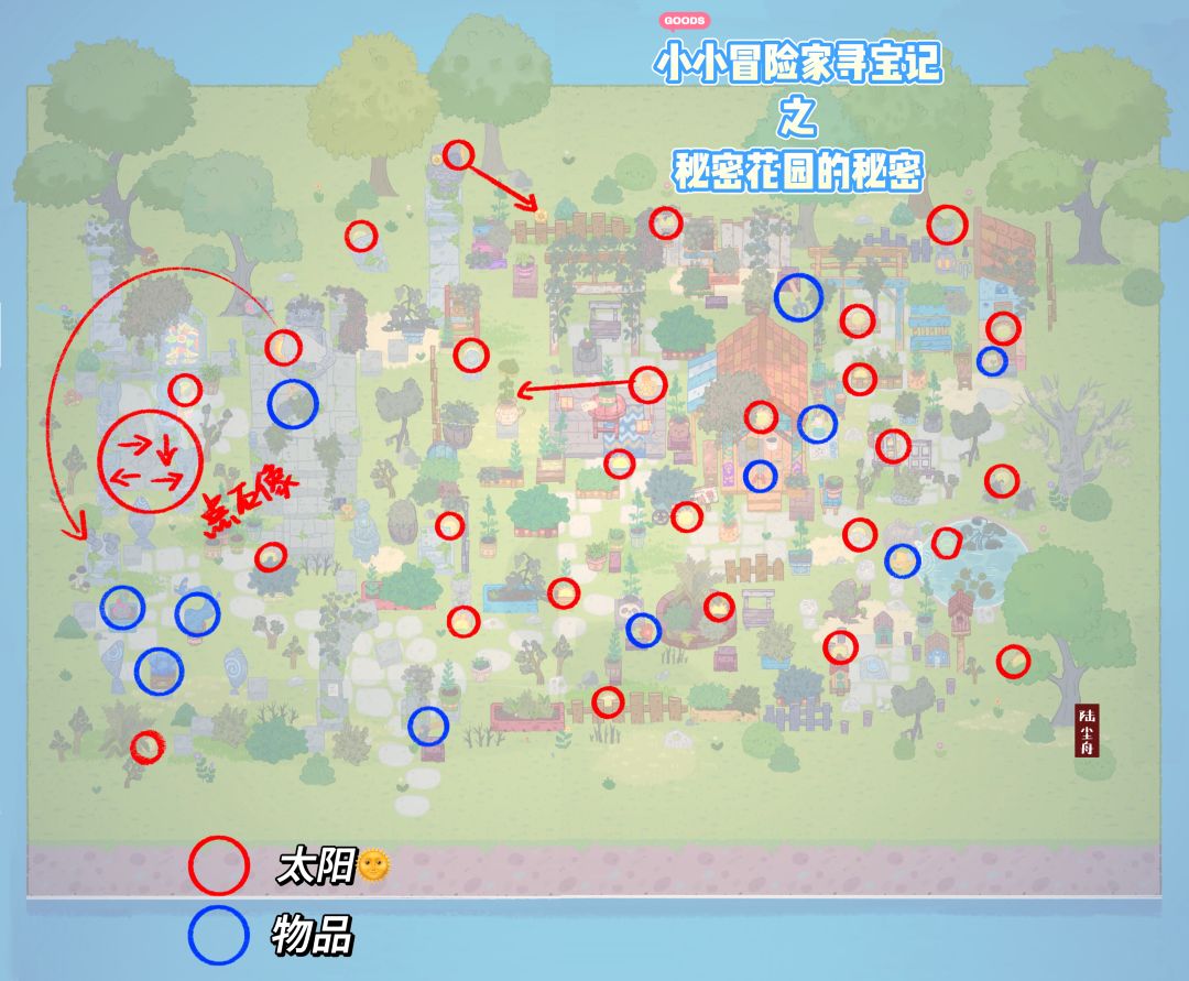 速通👉小小冒险家寻宝记：特别篇秘密花园 2