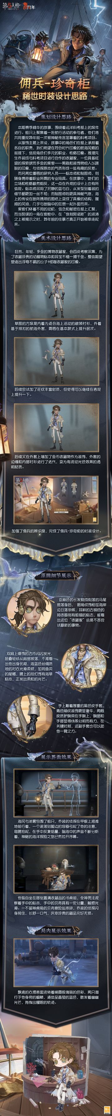 【第三十二赛季·精华2】（周年庆精华）稀世时装及奇珍时装和【稀世时装】作曲家-幽灵帆的设计思路分享来啦~
25年前的传言到底掩盖着什么样的往事？
#第五人格设计思路##第五人格六周年#