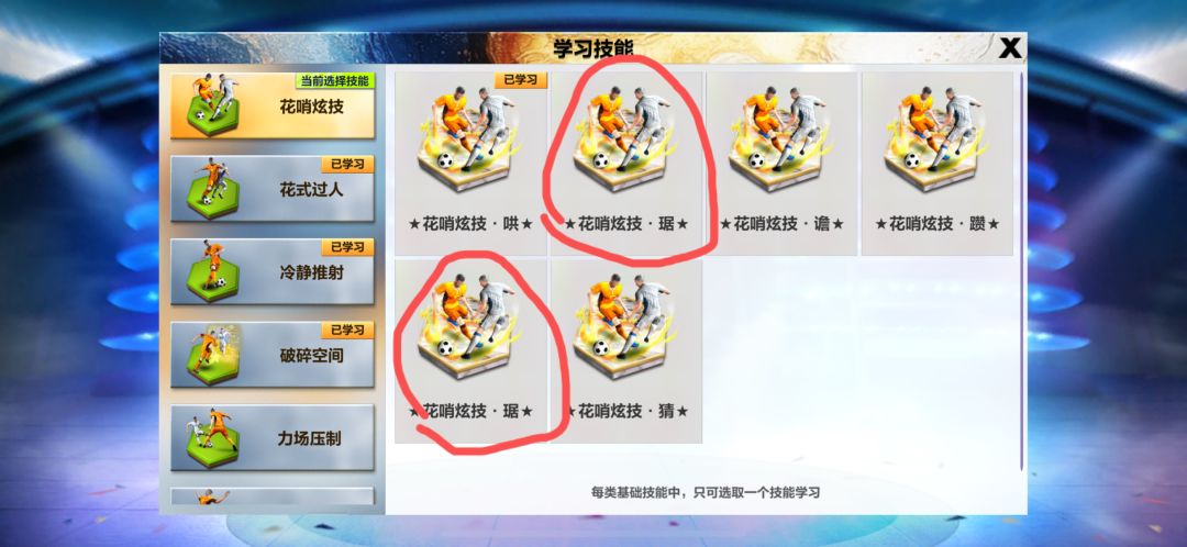 花哨炫技这两个技能名称是不是写错了一个? 1