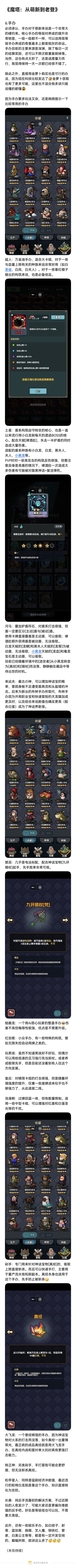 《魔塔:从萌新到老登》第二期 2