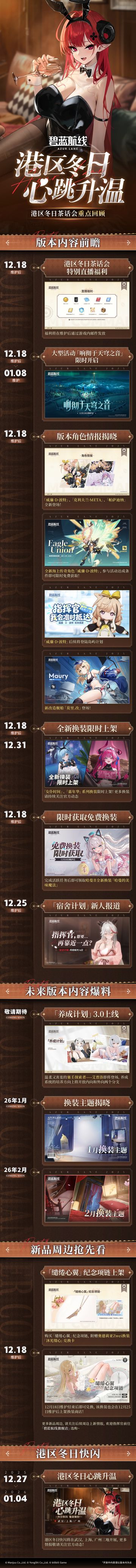 碧蓝航线「港区冬日茶话会」重点回顾