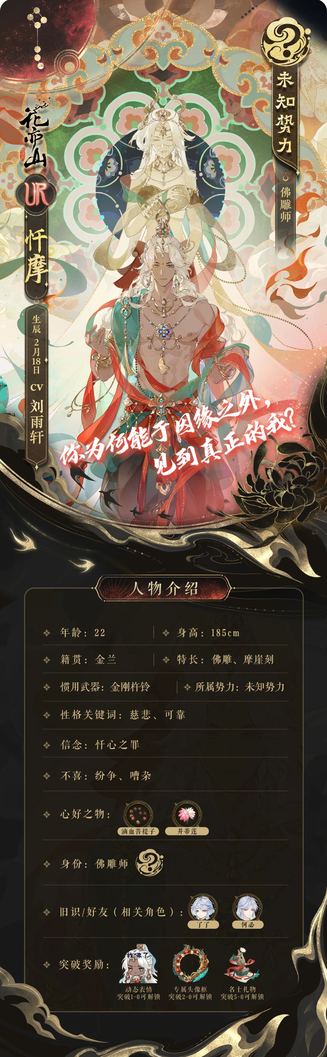 忏心刻情│新名士信息公开:忏摩 1