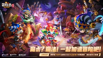 一起加速冒险吧！对新版本暗号，赢集结好礼！