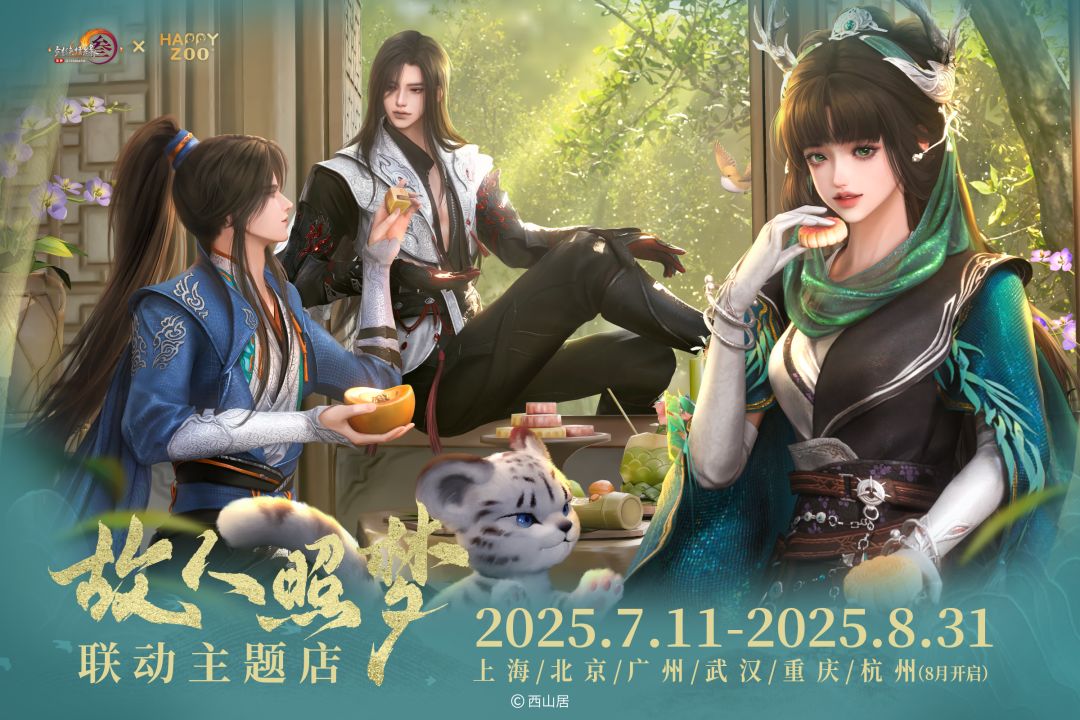 这就是剑网吗？夏日联动开启！截图