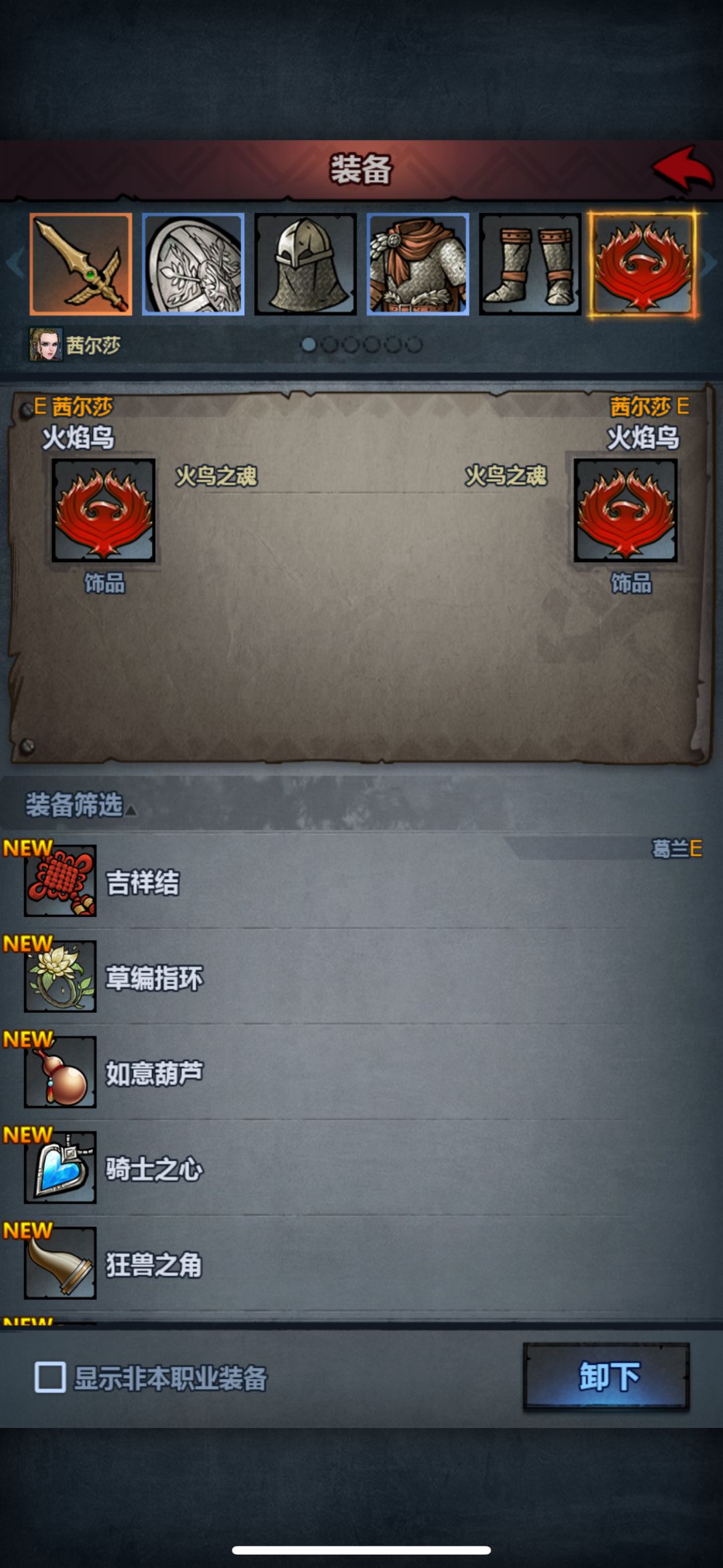萌新问下各个神的圣物怎么配好 3