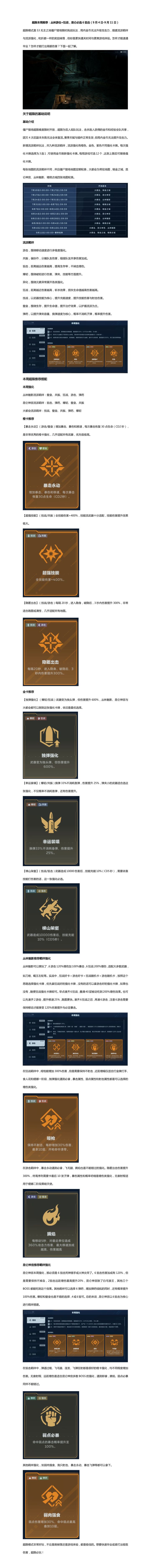 超限本周推荐:丛林游击+狂战,昆仑必选6狙击(9月4日-9月11日)截图