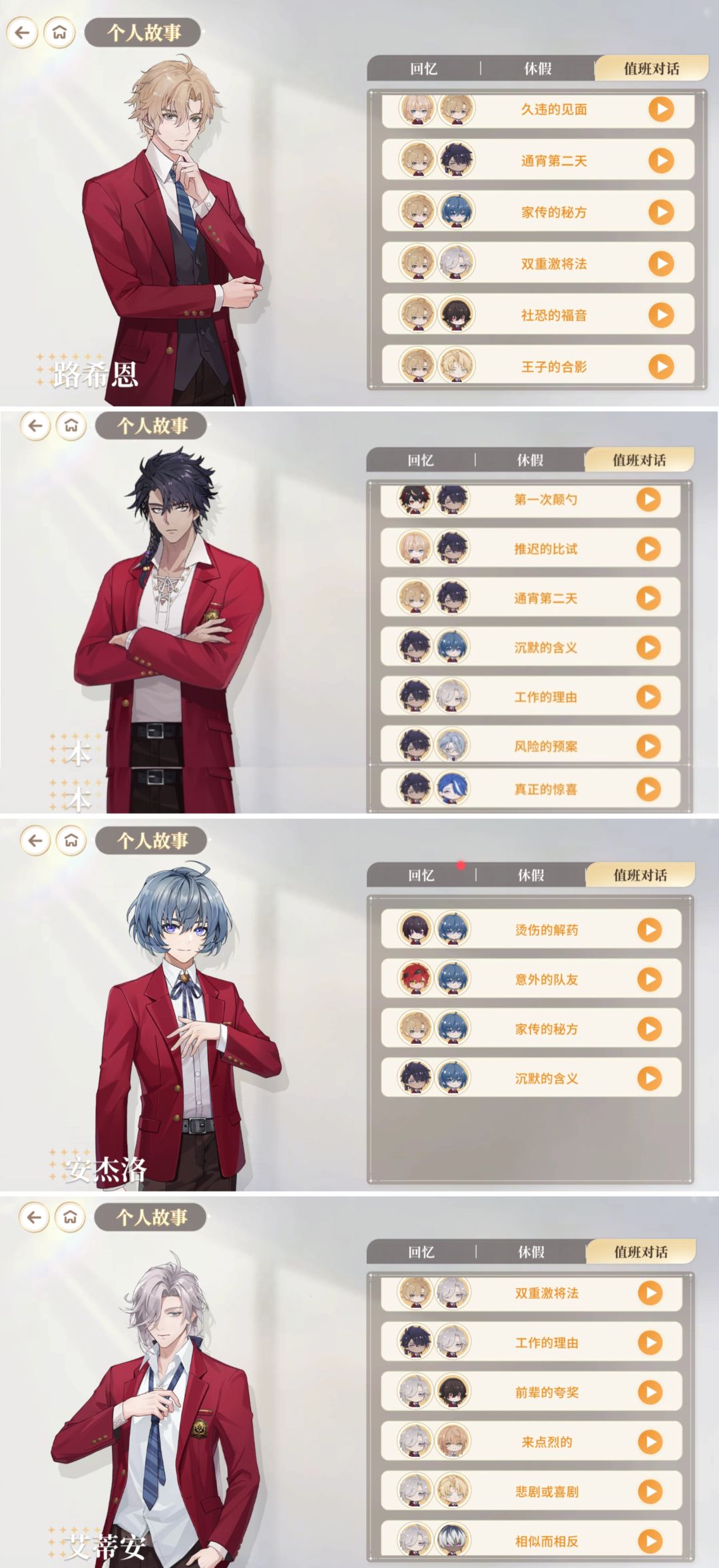 【餐桌攻略】值班对话汇总 & 触发攻略 2