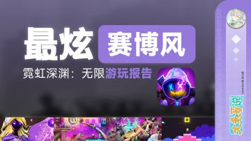 这款Steam移植像素风肉鸽手游，酷炫爽快的游戏体验背后还存不足