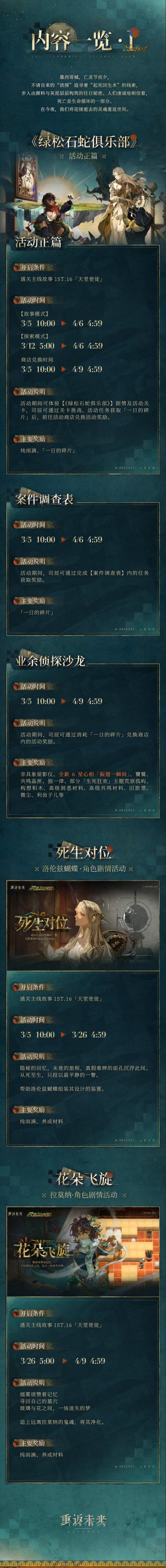 《重返未来：1999》3.5版本「《绿松石蛇俱乐部》」即将开启！