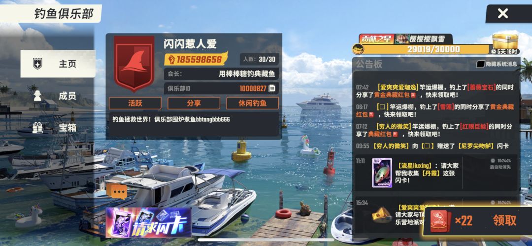 萌妹会长诚招活跃鱼佬 1