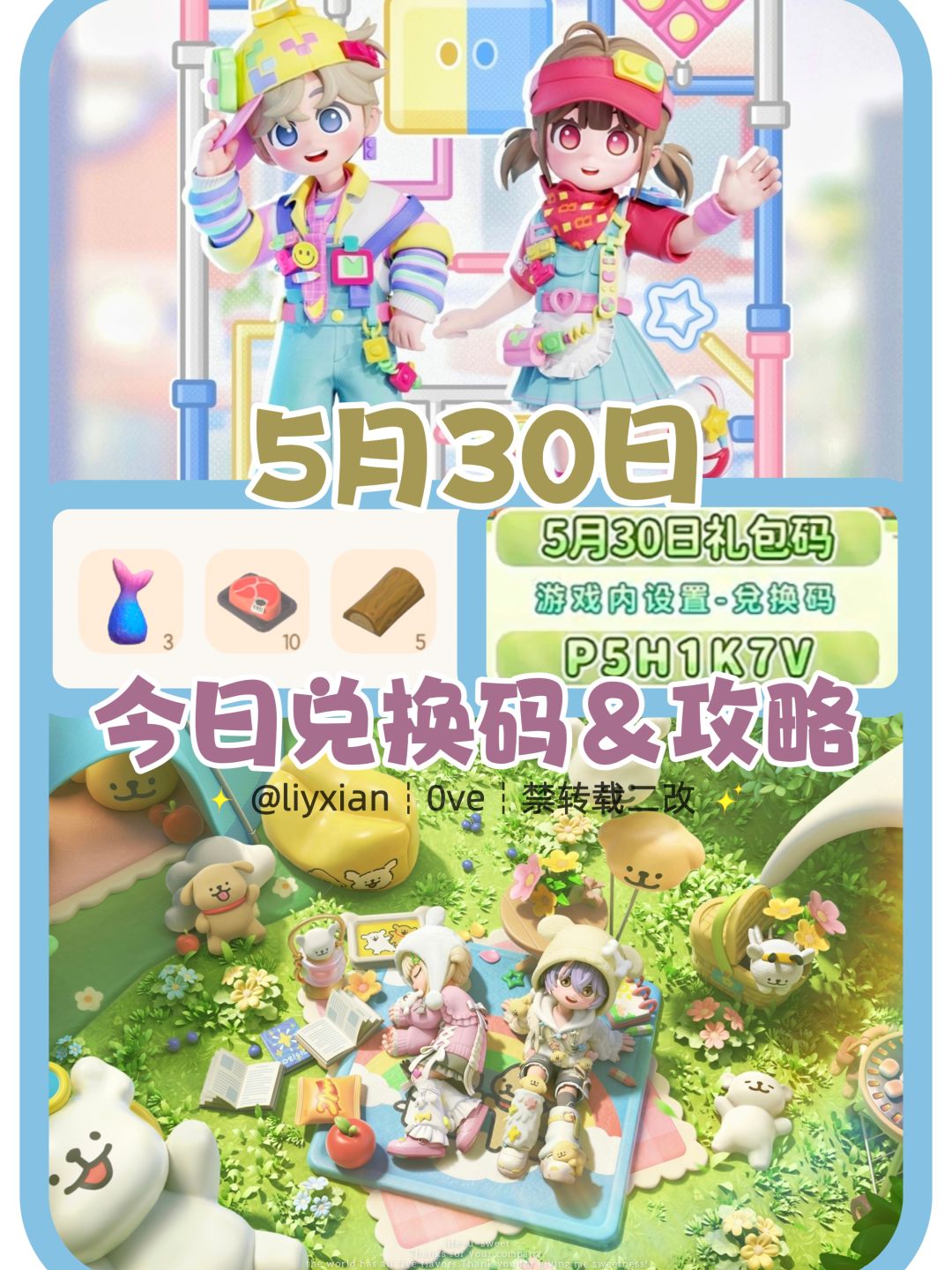 【心动小镇】(5.30) 今日兑换码及日常攻略截图