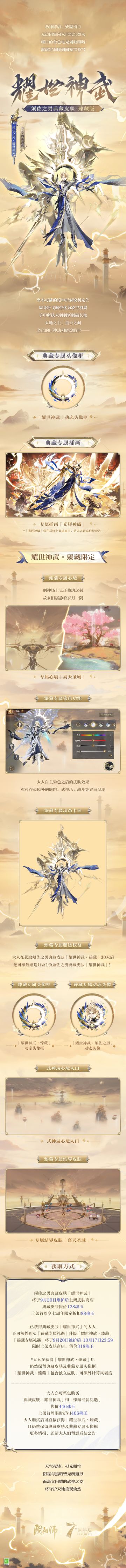 ☆须佐之男全新典藏皮肤情报☆