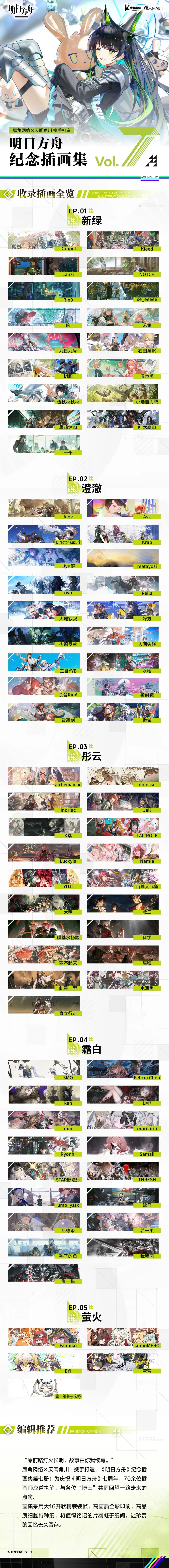 舟插画集Vol7预售要来了，uv明信片很好看！ 3