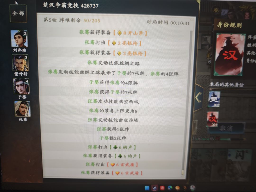 张骞展示的牌展示哪去了?为什么不显示? 1