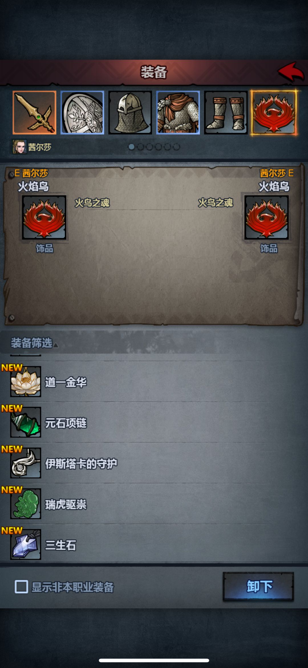 萌新问下各个神的圣物怎么配好 4
