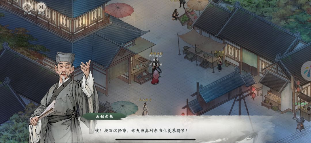 京城任务-古今端倪 3