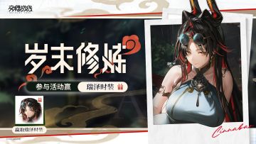 【有奖活动】帮帮瑞泽！参与活动赢时装好礼！