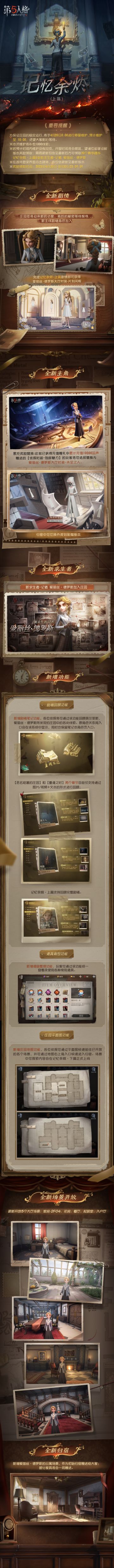 #第五人格# #第五人格记忆余烬#
4月20日维护后，庄园将迎来新的变化：全新剧情、全新主角、全新求生者、新增功能和全新场景正式上线！另外部分功能、部分界面将进行迭代更新。详情请查看长图详情：
P1-全新内容
P2-部分功能迭代
P3-新旧版本ui界面展示
重要提醒：为保证庄园的稳定运行，将于4月20日0:00进行停服维护，预计维护至10:00还望大家耐心等待。
※本次维护将补偿1000线索；
※