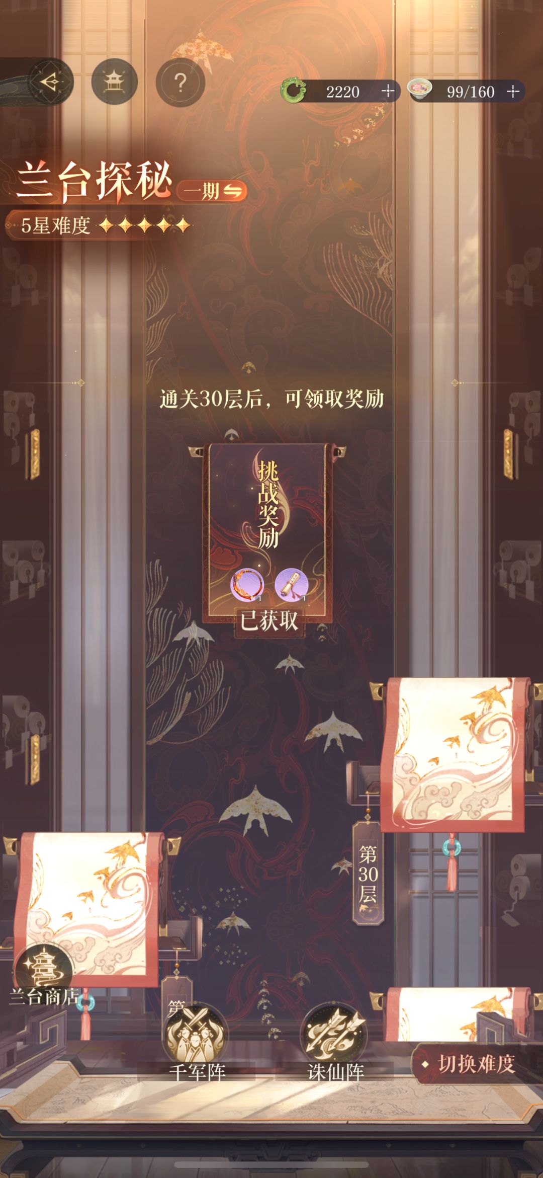 无粲，氪了百来块，终于通关兰台，太难了 2