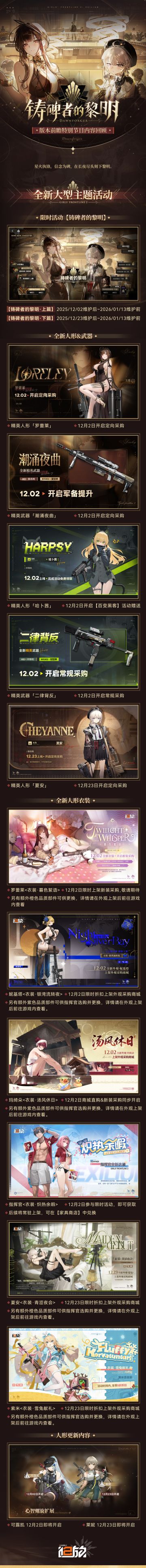 ✦前瞻直播回顾✦