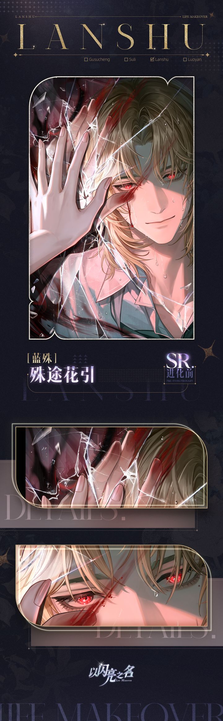 复刻追光活动|SR羁绊「蓝殊·殊途花引」截图