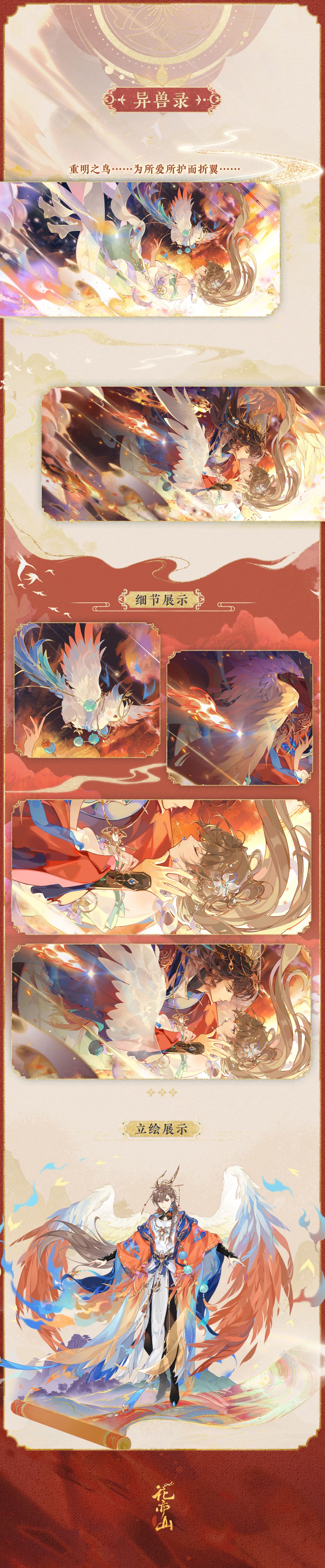 片羽空花│名士绘卷 3