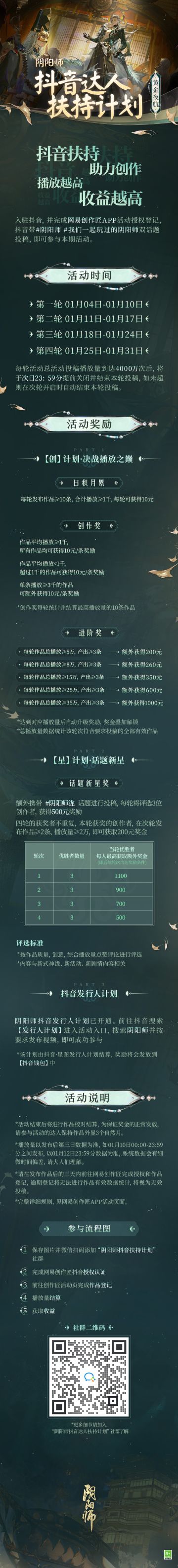 ☆黄金夜航·阴阳师抖音达人扶持计划开启☆
