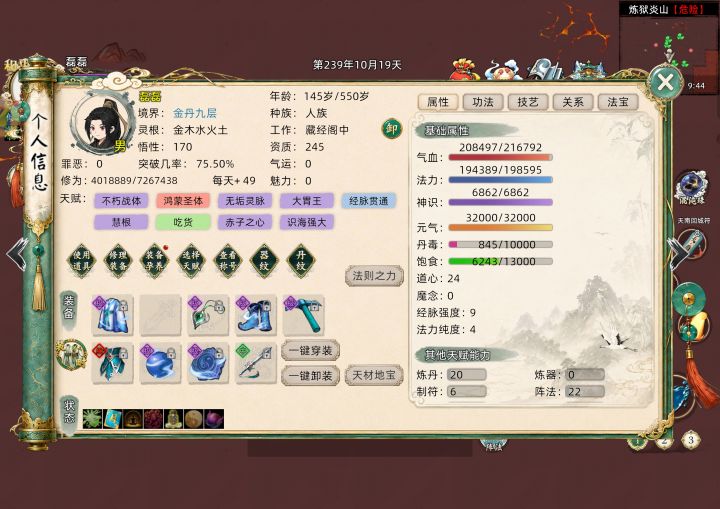 【仙路有你】+从内测到现在截图