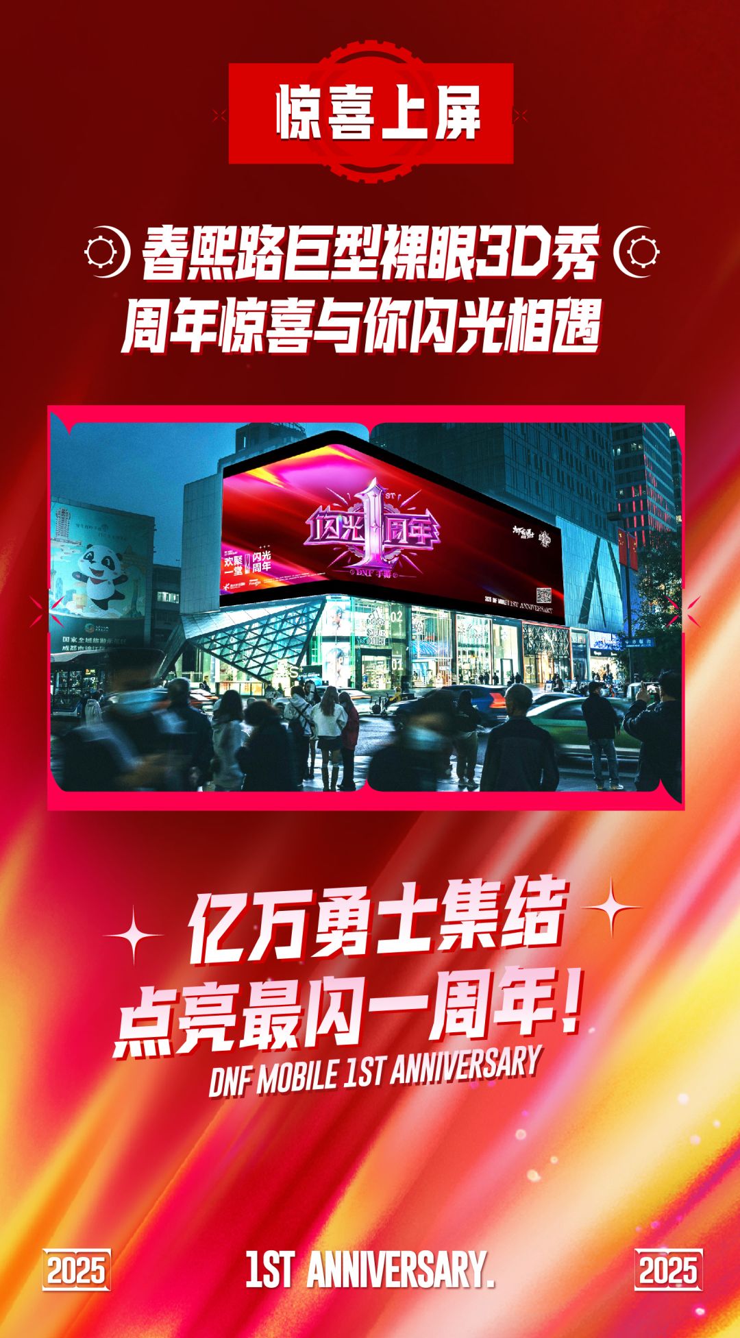 【DNF手游】周年庆线下快闪活动今日开启! 11