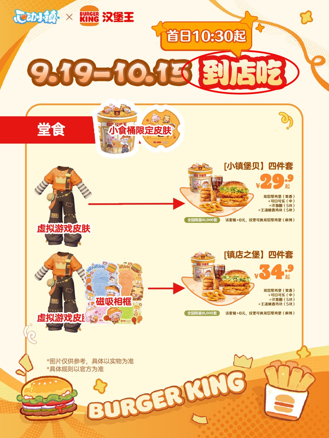 心动小镇×汉堡王联动攻略 限定物品全攻略 3